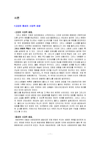 [교육사] 서양 고대와 중세의 교육사상의 흐름(교육사)-1