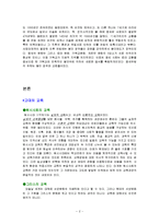 [교육사] 서양 고대와 중세의 교육사상의 흐름(교육사)-2