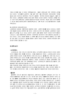 [교육사] 서양 고대와 중세의 교육사상의 흐름(교육사)-4