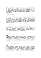 [교육사] 서양 고대와 중세의 교육사상의 흐름(교육사)-6