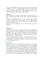 [교육사] 서양 고대와 중세의 교육사상의 흐름(교육사)-7
