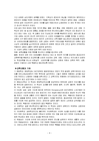 [교육사] 서양 고대와 중세의 교육사상의 흐름(교육사)-8
