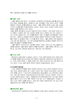 [교육사] 서양 고대와 중세의 교육사상의 흐름(교육사)-9