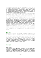 [교육사] 서양 고대와 중세의 교육사상의 흐름(교육사)-10
