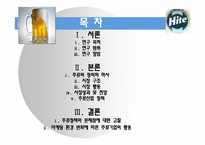 [경제학, 산업정책, 주류산업] 주류산업의 발전 및 정책-2