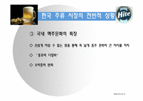 [경제학, 산업정책, 주류산업] 주류산업의 발전 및 정책-13