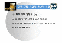 [경제학, 산업정책, 주류산업] 주류산업의 발전 및 정책-14