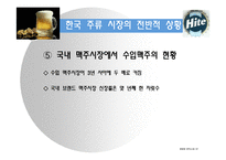 [경제학, 산업정책, 주류산업] 주류산업의 발전 및 정책-15