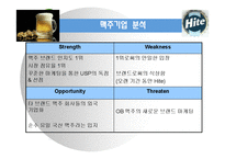 [경제학, 산업정책, 주류산업] 주류산업의 발전 및 정책-20