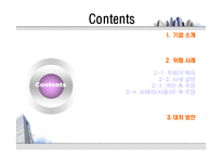 [경영정보] 정보시스템의 위험사례 및 대처사례 -넥슨 Nexon-2