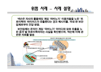 [경영정보] 정보시스템의 위험사례 및 대처사례 -넥슨 Nexon-5