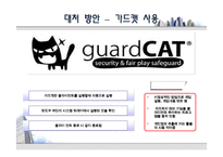 [경영정보] 정보시스템의 위험사례 및 대처사례 -넥슨 Nexon-8