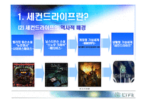 [경영정보] 세컨드라이프 수익모델, 한계점과 해결방안-5