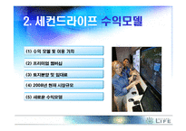 [경영정보] 세컨드라이프 수익모델, 한계점과 해결방안-9