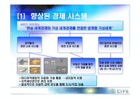 [경영정보] 세컨드라이프 수익모델, 한계점과 해결방안-17