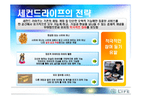 [경영정보] 세컨드라이프 수익모델, 한계점과 해결방안-20