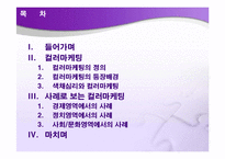 컬러마케팅(Color Marketing)-2
