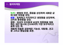 컬러마케팅(Color Marketing)-8