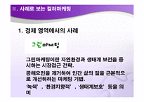 컬러마케팅(Color Marketing)-9