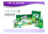 컬러마케팅(Color Marketing)-10