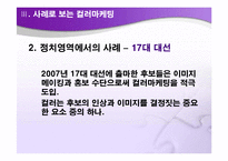 컬러마케팅(Color Marketing)-15