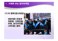컬러마케팅(Color Marketing)-16