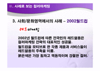 컬러마케팅(Color Marketing)-19