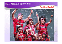 컬러마케팅(Color Marketing)-20