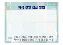 `포스코`의 지식경영-9