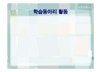 `포스코`의 지식경영-18