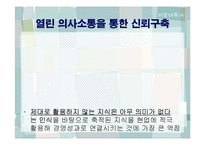 `포스코`의 지식경영-20