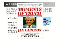 [기업분석] SKT 고객만족경영을 위한 CRM전략-6