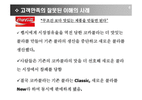 [기업분석] SKT 고객만족경영을 위한 CRM전략-7