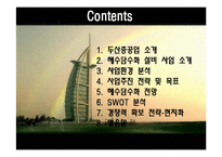[무역실무] 두산중공업 -해수담수화-2