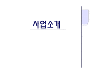 [무역실무] 두산중공업 -해수담수화-3