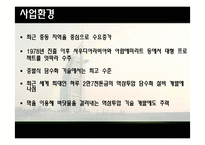 [무역실무] 두산중공업 -해수담수화-10