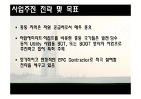 [무역실무] 두산중공업 -해수담수화-12
