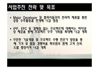 [무역실무] 두산중공업 -해수담수화-13