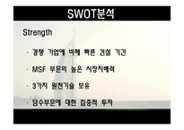 [무역실무] 두산중공업 -해수담수화-19