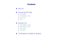 [HRM] 보안서비스 CAPS 인적자원관리-2