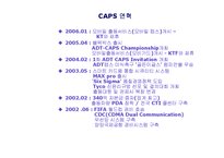 [HRM] 보안서비스 CAPS 인적자원관리-8