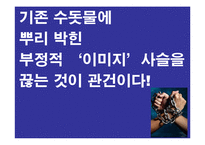 [광고] 수돗물 아리수 신뢰도 회복을 위한 캠페인 기획안-5