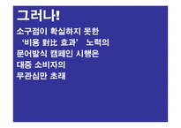 [광고] 수돗물 아리수 신뢰도 회복을 위한 캠페인 기획안-7
