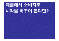 [광고] 수돗물 아리수 신뢰도 회복을 위한 캠페인 기획안-9