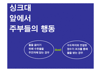 [광고] 수돗물 아리수 신뢰도 회복을 위한 캠페인 기획안-10