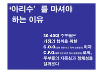 [광고] 수돗물 아리수 신뢰도 회복을 위한 캠페인 기획안-14