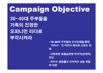 [광고] 수돗물 아리수 신뢰도 회복을 위한 캠페인 기획안-16