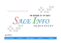 [비즈니스모델] Offline매장(백화점, 아웃렛 등) 에서의 할인정보 제공-1