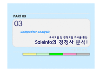 [비즈니스모델] Offline매장(백화점, 아웃렛 등) 에서의 할인정보 제공-13