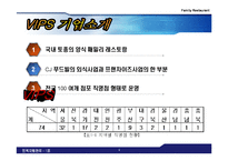 [인적자원관리] 패밀리레스토랑 채용, 복지후생, 임금, 교육-4